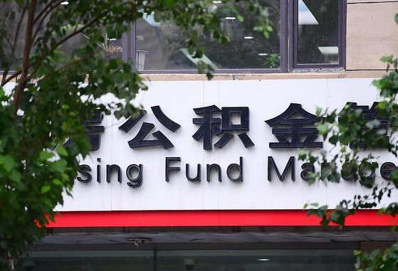 东营找中介代取公积金成功了（找中介代取公积金成功了,过后会被发现吗）